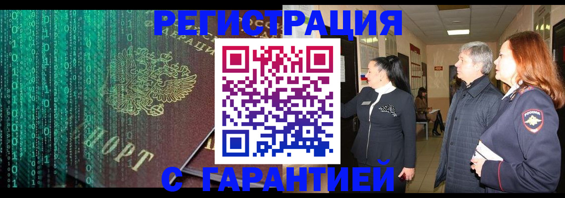 прописка регистрация в Шагонаре