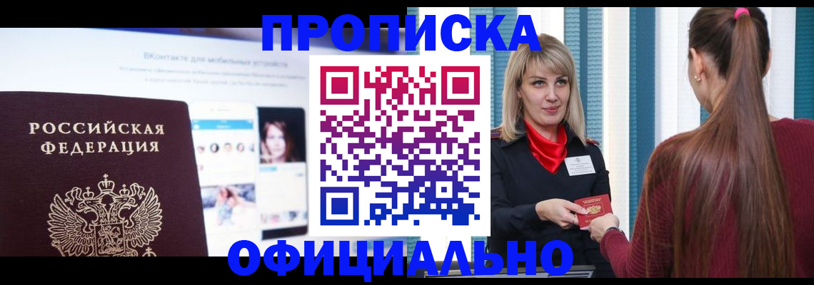 временная регистрация для школы в Шагонаре
